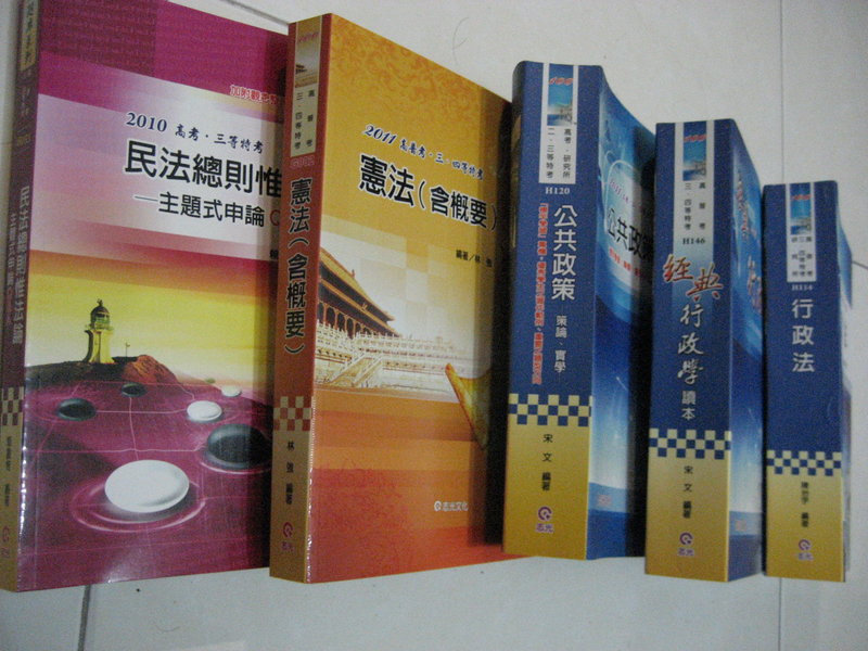 行政類國家考試用書
