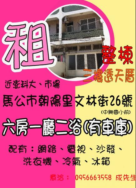 出租