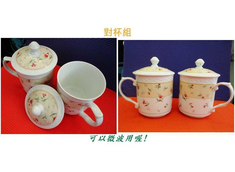 [賣]對杯一組~可微波!