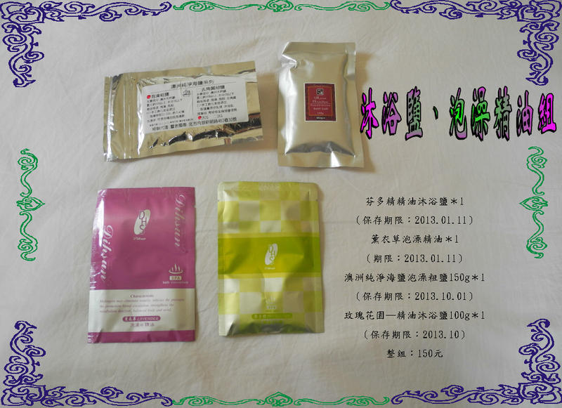 泡澡精油與泡澡粗鹽（4包組合）