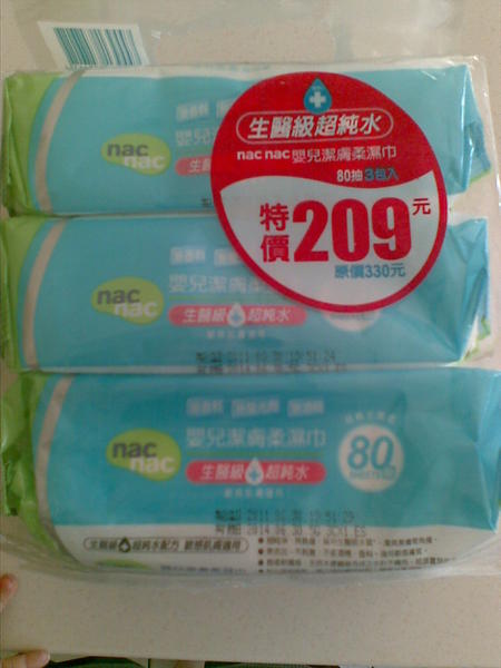 nac濕紙巾