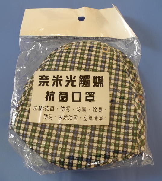 耐米光觸媒抗菌口罩