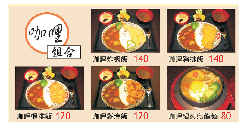 咖哩組合.png
