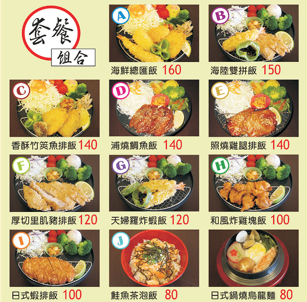 套餐組合.png