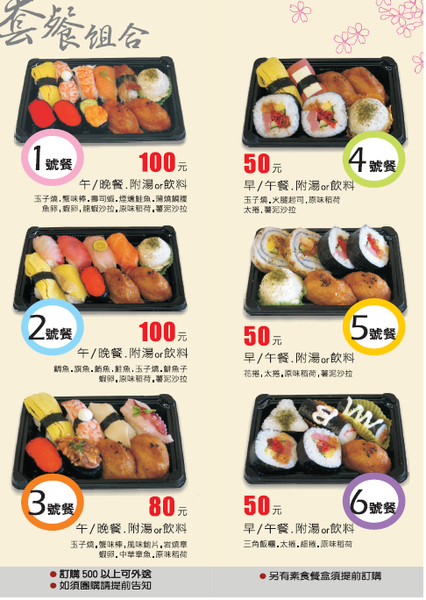 壽司套餐.png