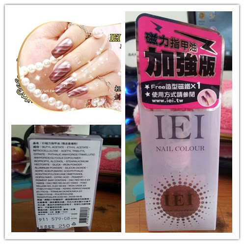 IEI磁力指甲油-情迷香檳粉(使用過一次)
