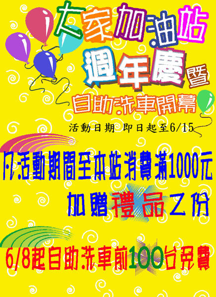 大家週年慶.JPG