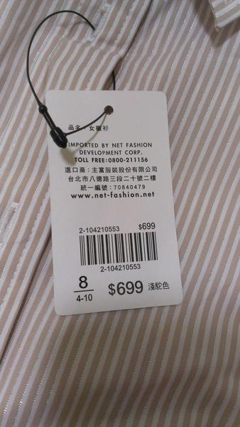 NET淺駝色條紋襯衫8號