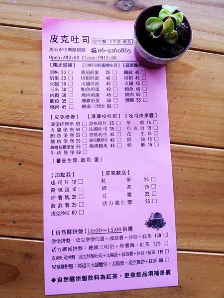 皮克吐司菜單.jpg
