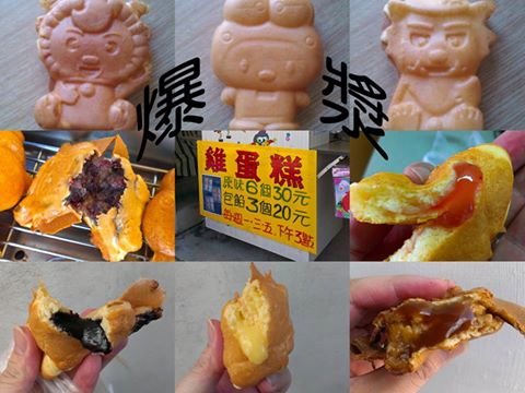 外垵雞蛋糕