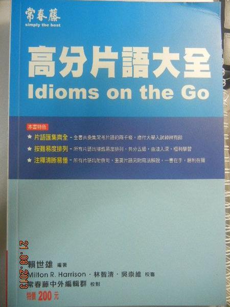高分片語大全
