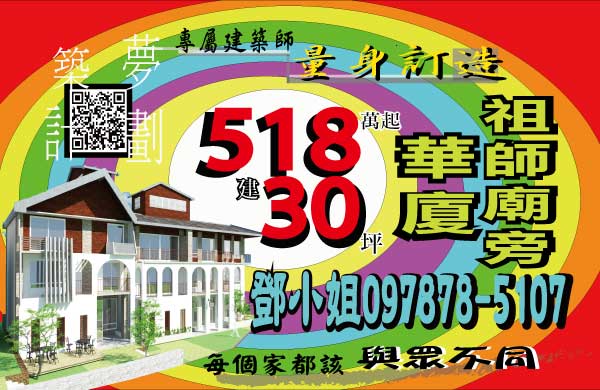 馬公華廈/獨棟/建築師量身訂造!(預售)