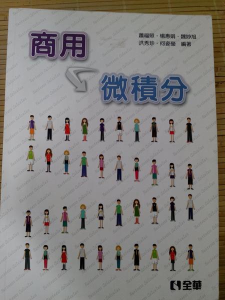 商用微積分