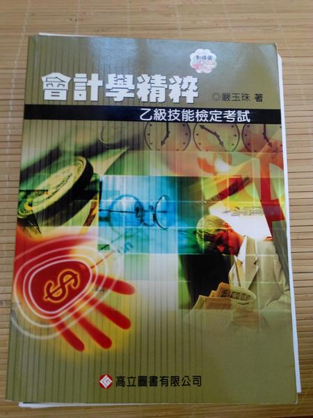 會計學精粹