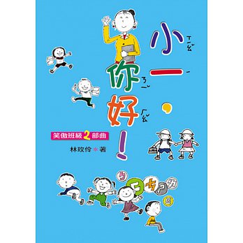小一你好