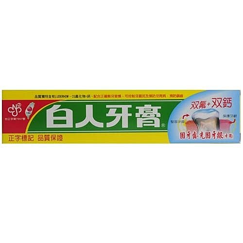 白人牙膏130公克