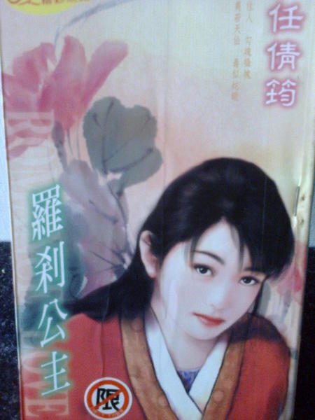 羅剎公主(任倩筠).jpg