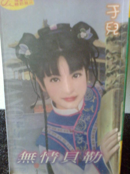 無情貝勤(于兒).jpg
