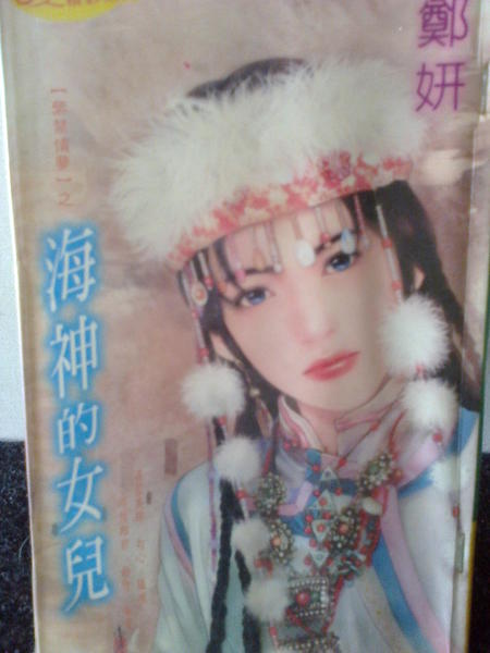 海神的女兒(鄭妍).jpg