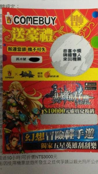 (下架)韓國雙人來回機票兌換券(3月10日沒人買就下架)