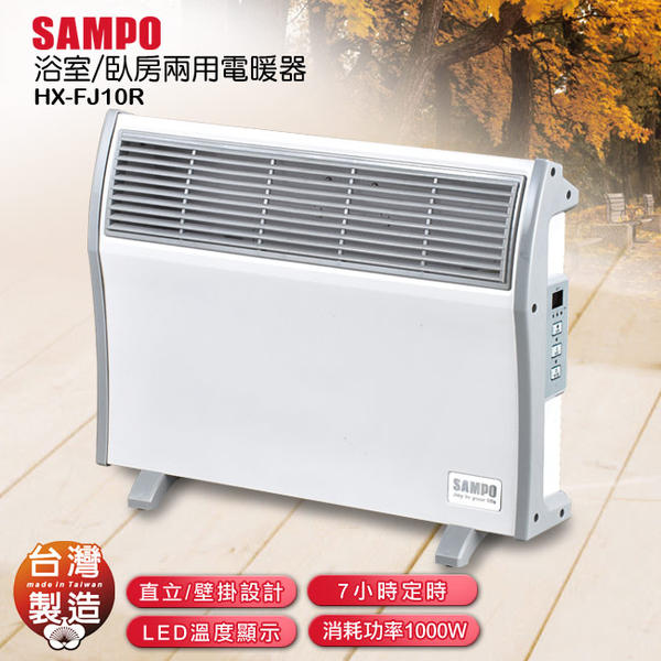 浴室臥房兩用電暖器HX-FH10R