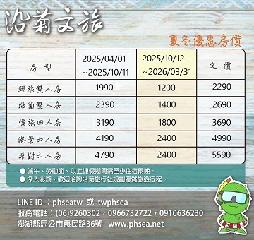 2026%E6%B2%BF%E8%8F%8A%E6%96%87%E6%97%85%E6%88%BF%E5%83%B9-360.jpg
